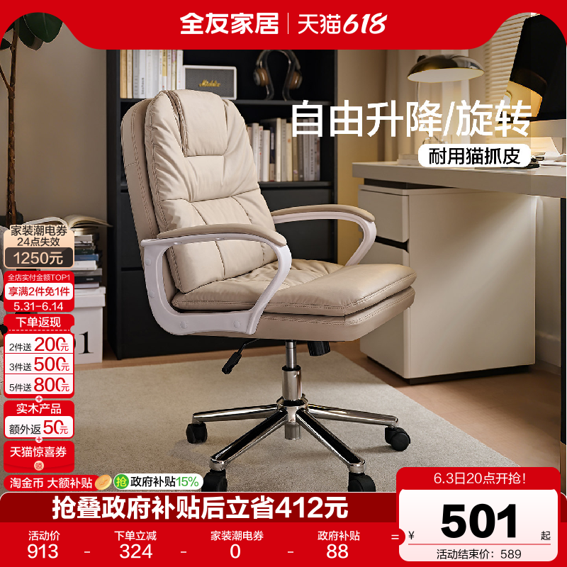 全友家居可移动升降旋转电脑椅客厅书房软包书椅卧室靠背椅子KS