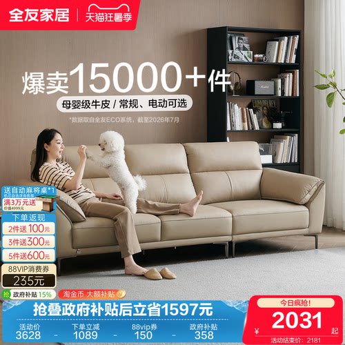 全友家居简约头层牛皮真皮沙发