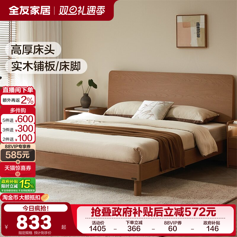 全友家居原木风板式双人床