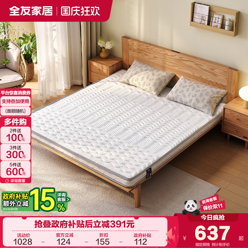 全友家居椰棕护脊硬床垫榻榻米
