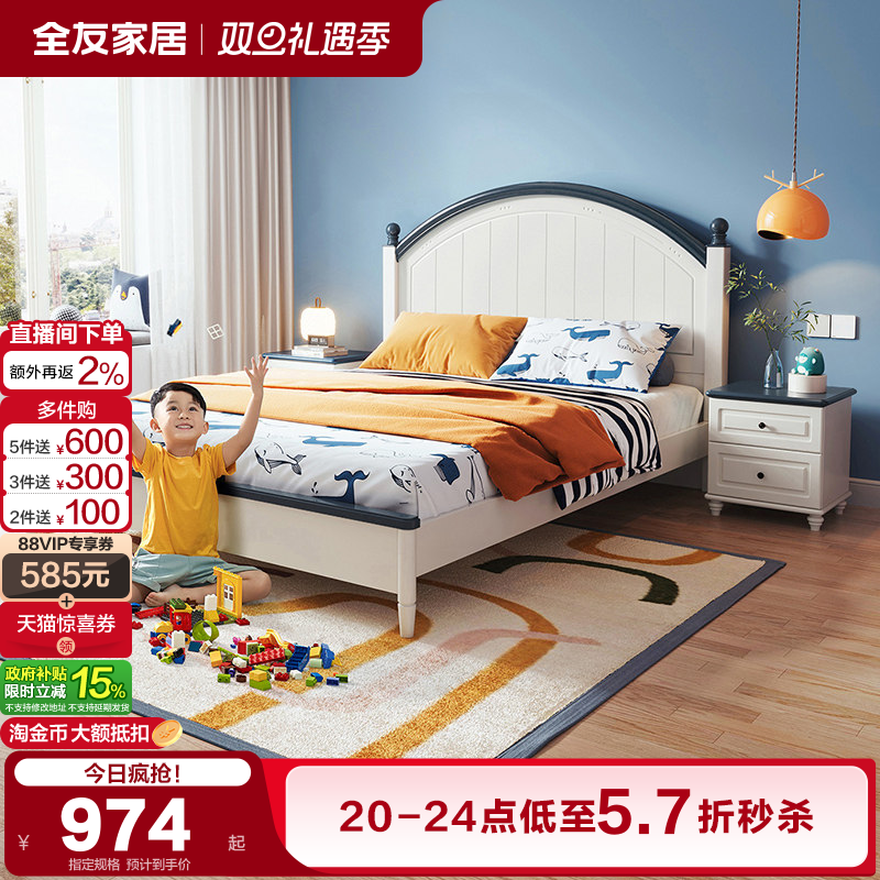 全友青少年儿童床田园风实木脚