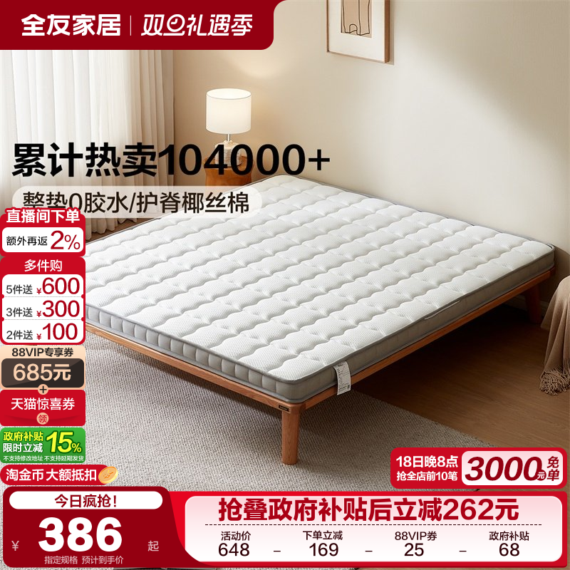 全友家居天然椰棕家用护脊椎床垫