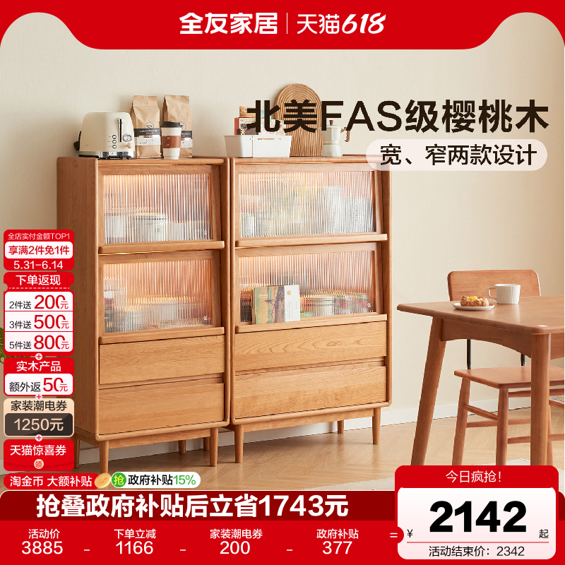 全友家居原木风樱桃木实木边柜