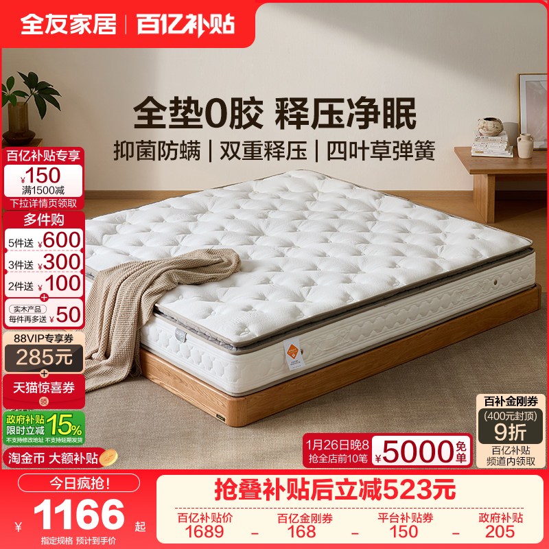 全友家居0胶水记忆棉乳胶床垫卧室家用偏硬独袋弹簧床垫a类母婴级,住宅家具,弹簧床垫,淘宝优惠券,粉丝福利购,淘宝优惠卷