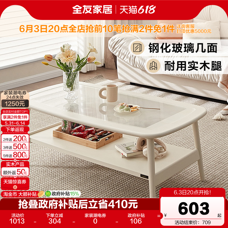 全友家居现代简约玻璃茶几客厅家用实木腿小户型茶几桌2026新款