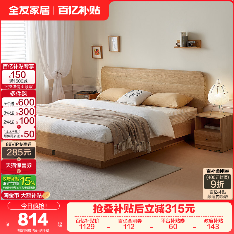 全友家居北欧原木风悬浮床1米8双人床主卧室家具1米5储物收纳床,住宅家具,板式床,淘宝优惠券,粉丝福利购,淘宝优惠卷