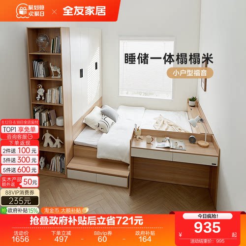 全友家居榻榻米床衣柜