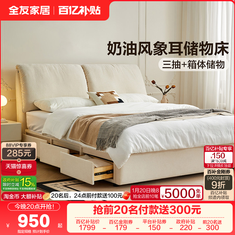 全友家居奶油风大象耳朵雪尼尔布艺软包床主卧室双人高箱储物床,住宅家具,布艺床,淘宝优惠券,粉丝福利购,淘宝优惠卷