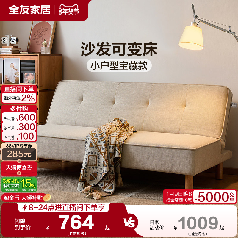 全友家居现代简约沙发床折叠两用2025新款小户型客厅实木脚家具