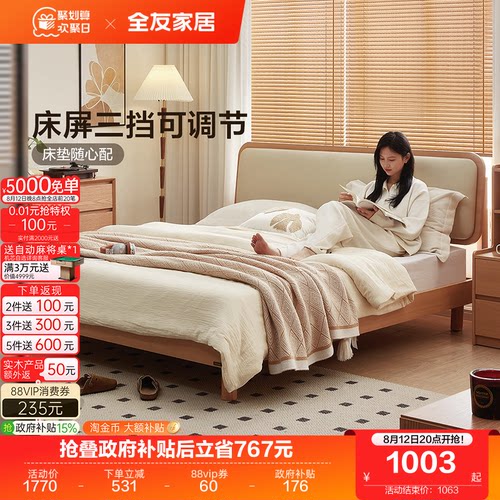 全友家居原木风多功能软包床