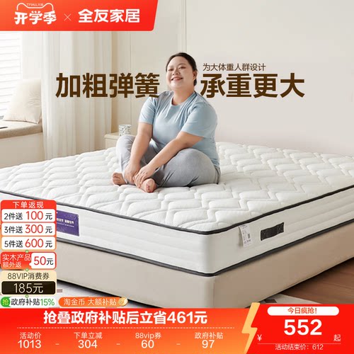 全友家居护脊家用席梦思床垫