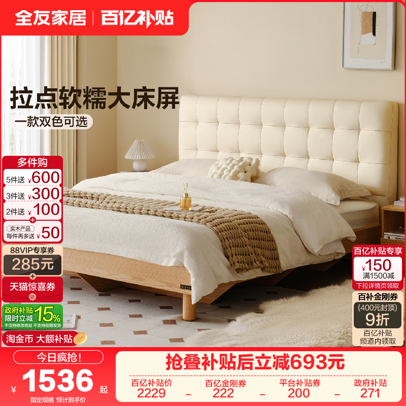 全友家居原木风皮艺床家用卧室乳胶护脊床垫奶油风双人床家具套装,住宅家具,板式床,淘宝优惠券,粉丝福利购,淘宝优惠卷