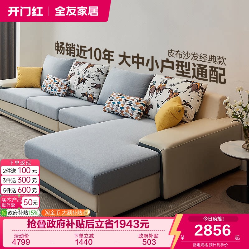 全友家居现代简约科技布艺沙发图片