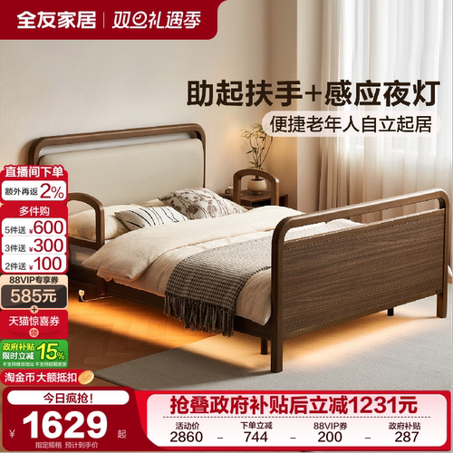 全友家居现代简约感应灯适老床