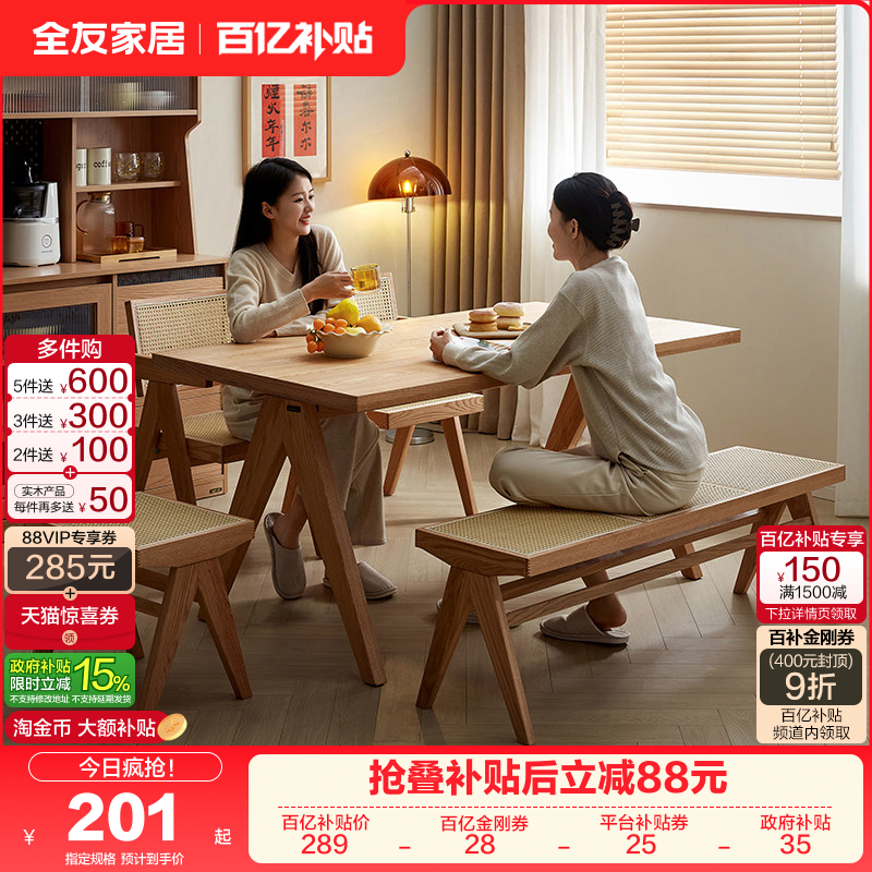 全友家居原木风实木框架餐桌长方形客厅吃饭桌子椅子组合大板桌,住宅家具,实木餐桌,淘宝优惠券,粉丝福利购,淘宝优惠卷