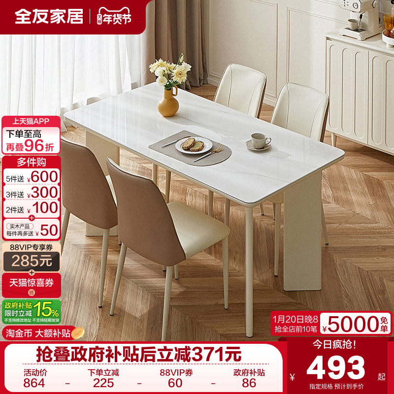 全友家居法式奶油风钢化玻璃餐桌椅组合2025新款长方形饭桌椅子,住宅家具,玻璃餐桌,淘宝优惠券,粉丝福利购,淘宝优惠卷