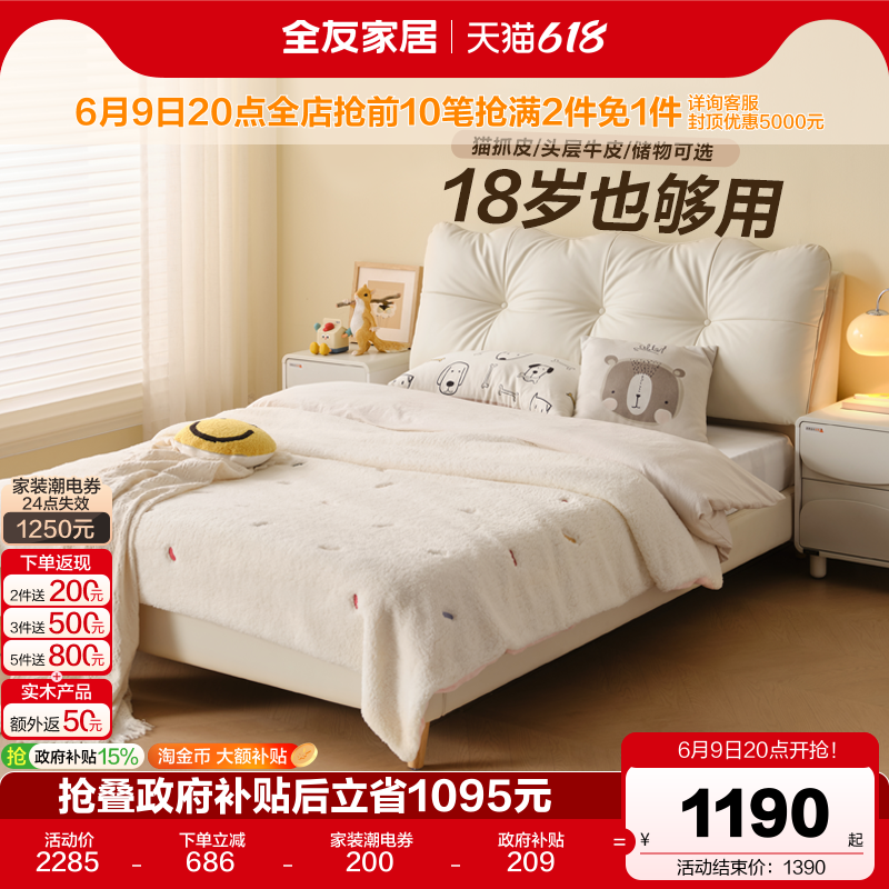 全友家居奶油风1米5儿童床