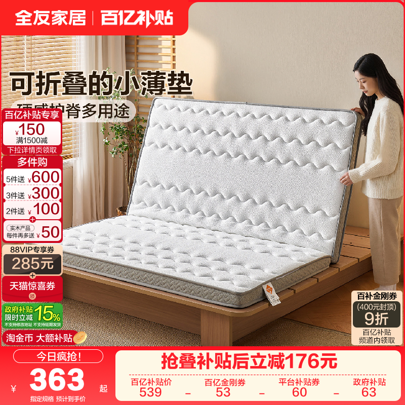 全友家居0胶水可折叠护脊薄床垫硬垫宿舍卧室家用天然椰棕床垫KS,住宅家具,压缩卷包/折叠床垫,淘宝优惠券,粉丝福利购,淘宝优惠卷