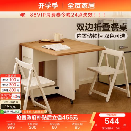 全友家居折叠餐桌椅组合