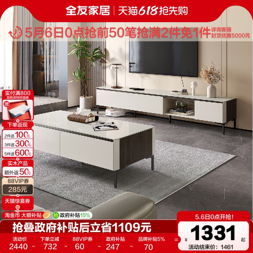 全友家居现代简约茶几电视柜