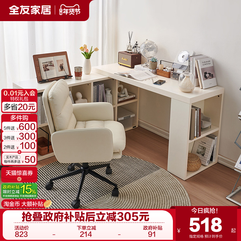 全友家居奶油风转角书桌柜卧室小户型家用可伸缩斗柜一体靠墙书桌,住宅家具,组合书柜,淘宝优惠券,粉丝福利购,淘宝优惠卷