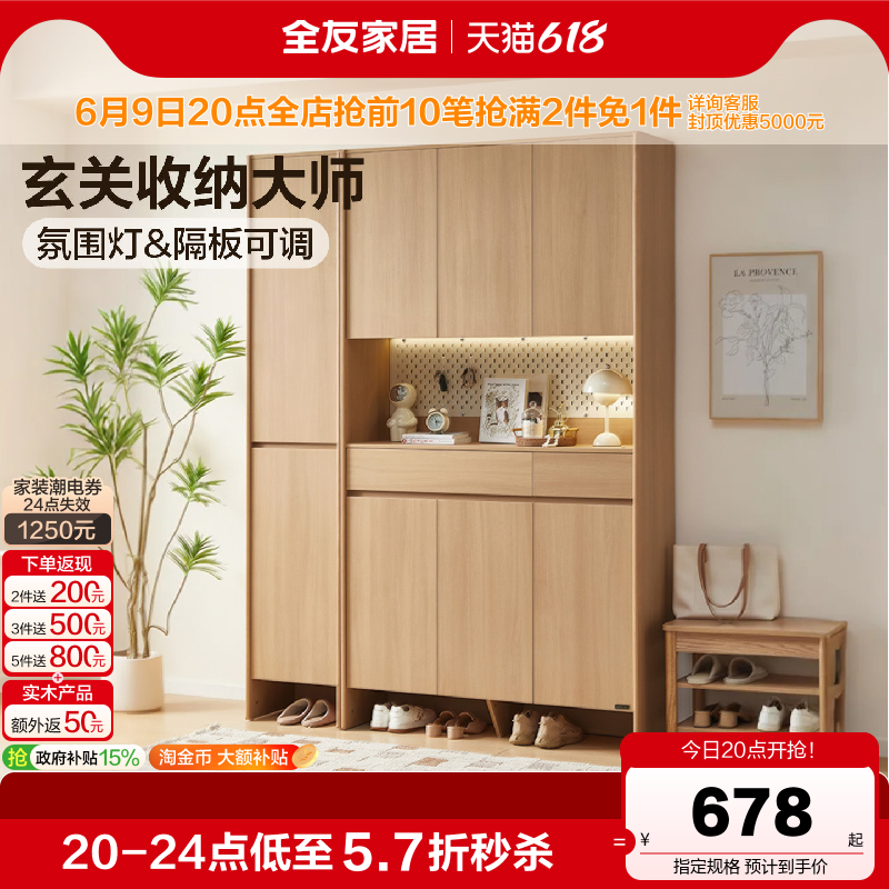 全友家居原木风入户玄关柜家用门口鞋柜2026新款洞洞板柜储物柜子