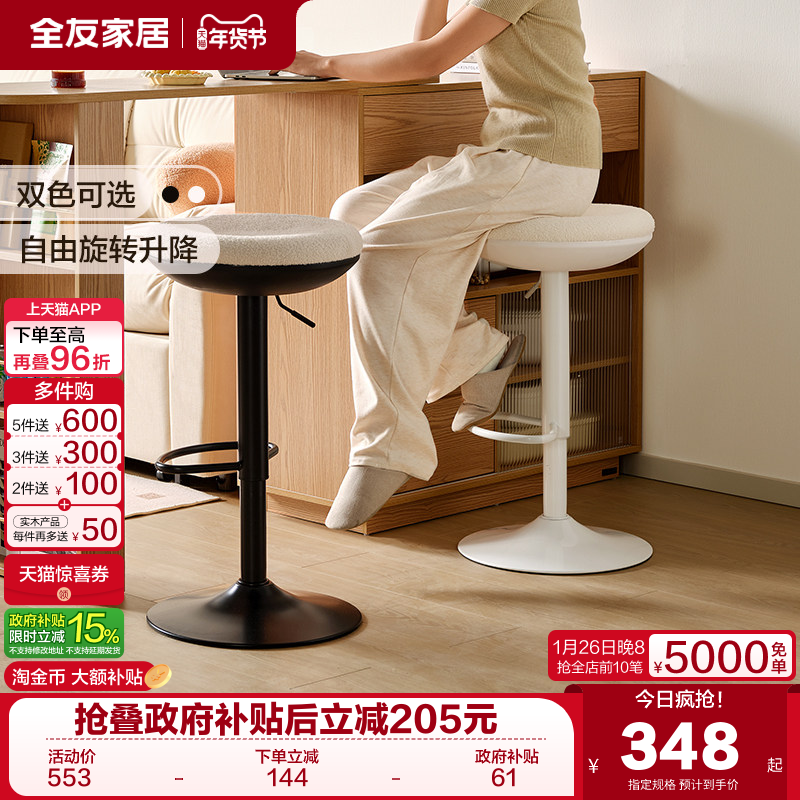 全友家居现代简约休闲吧台椅子客厅家用可升降旋转高脚凳子家具,住宅家具,家用高脚椅,淘宝优惠券,粉丝福利购,淘宝优惠卷