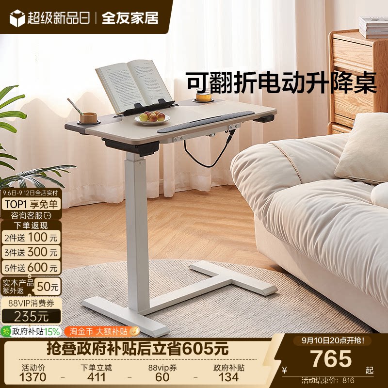 全友家居现代简约电动升降桌图片