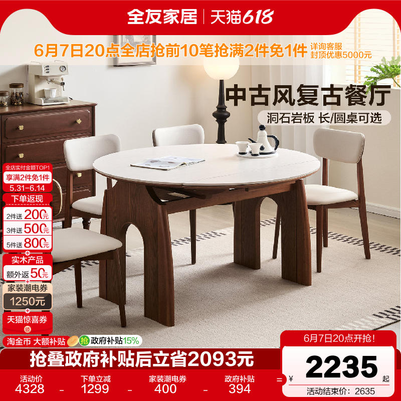 全友家居中古风伸缩折叠洞石岩板餐桌可变圆桌多功能客厅家用饭桌