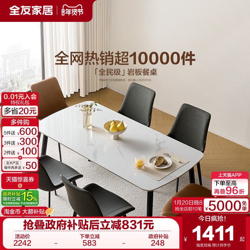 全友家居轻奢现代简约客厅长方形岩板餐桌椅2025新款家用小户型,住宅家具,岩板餐桌,淘宝优惠券,粉丝福利购,淘宝优惠卷