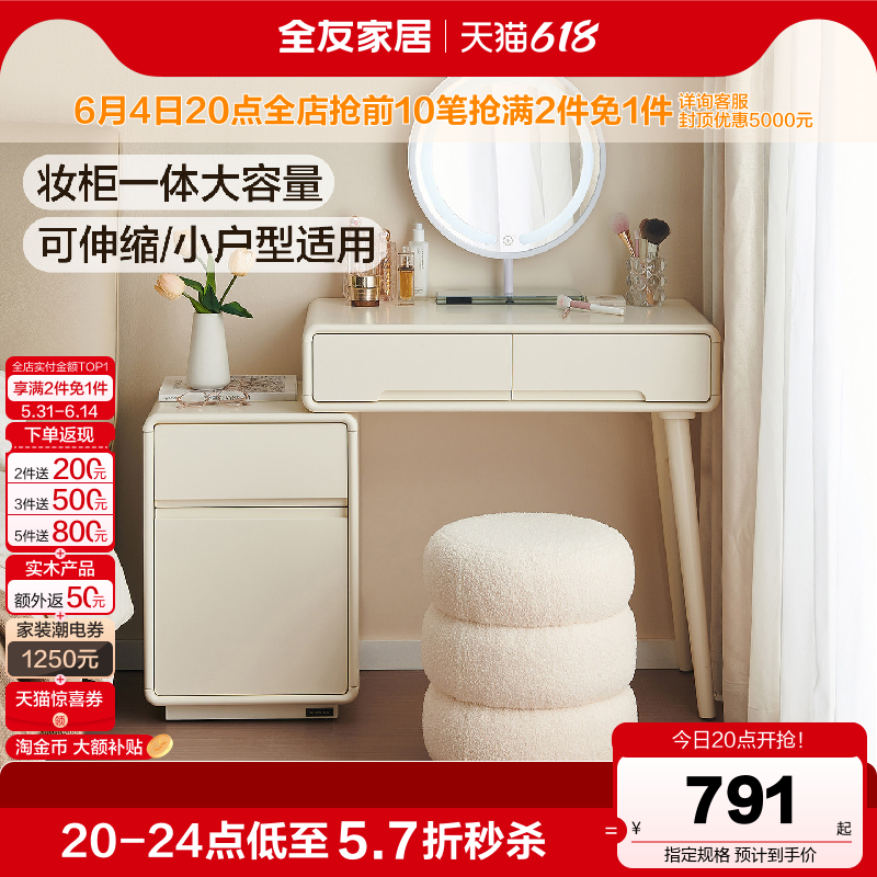 全友家居现代奶油风梳妆台储物柜一体卧室家用小户型伸缩化妆桌