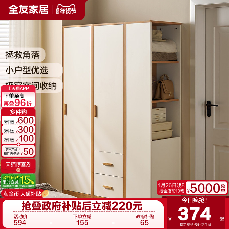 全友家居简易衣柜小户型卧室家用现代简约成品收纳衣橱2025新款,住宅家具,自由组合衣柜,淘宝优惠券,粉丝福利购,淘宝优惠卷