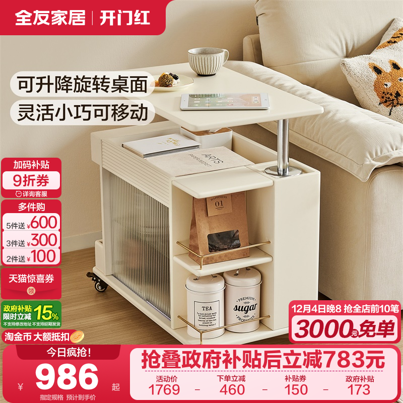 全友家居奶油风移动边几