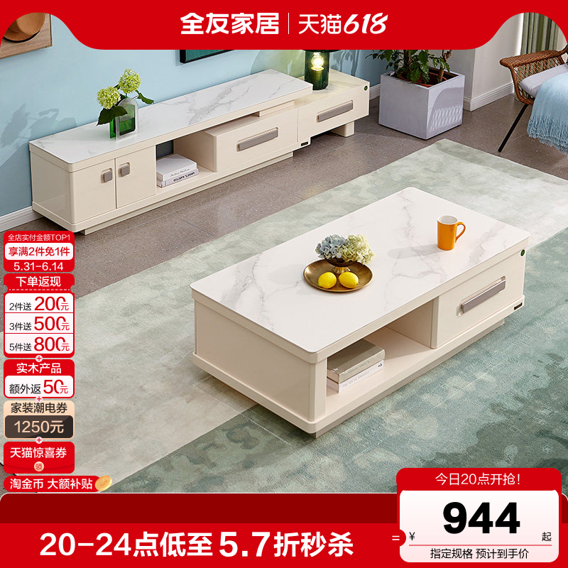 全友家居简约现代岩板茶几电视机柜组合客厅小户型伸缩落地电视柜