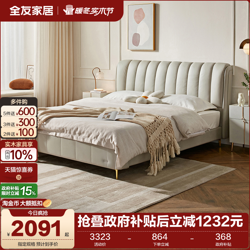 全友家居进口头层牛皮奶油风皮床