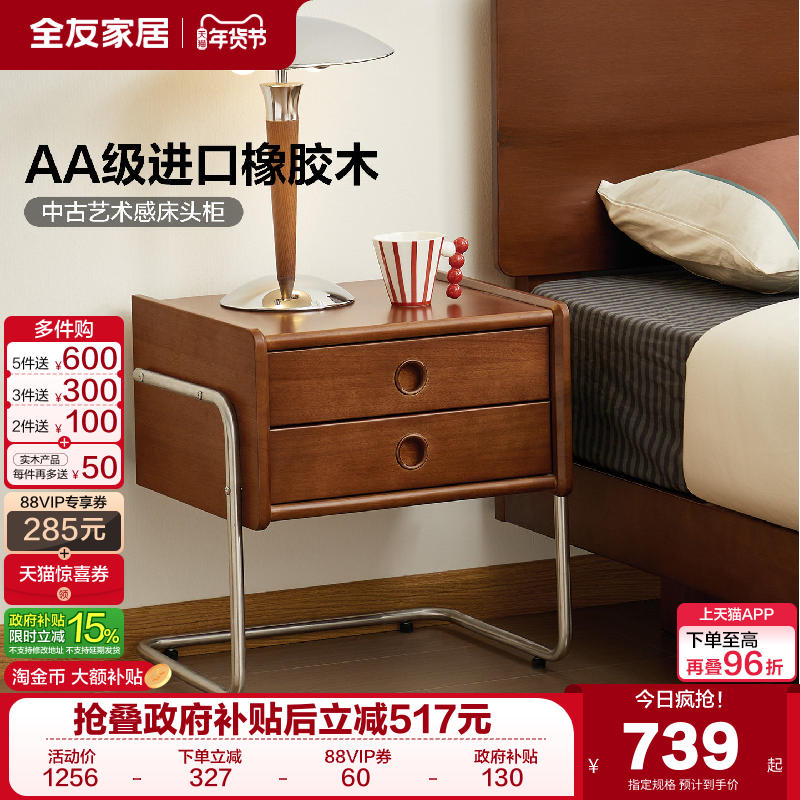 全友家居中古风实木床头柜家用卧室2025爆款复古风小柜子收纳柜,住宅家具,床头柜,淘宝优惠券,粉丝福利购,淘宝优惠卷