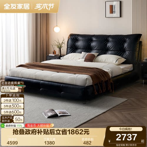全友家居黑色牛角包皮床