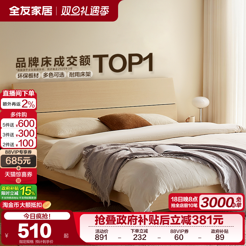 全友家居双人床1.8米现代简约