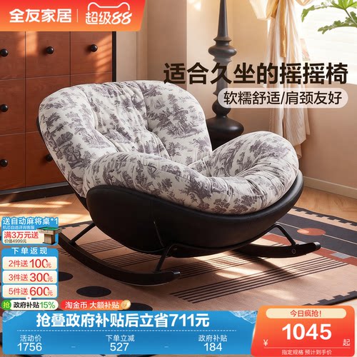 全友家居复古单人摇摇椅懒人沙发