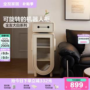 机器人边柜客厅沙发储物收纳斗柜卧室小型床头柜 全友家居2025新款