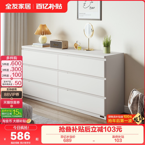 全友家居现代简约六斗储物柜