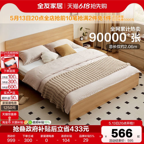 全友家居现代北欧丰字架板式床