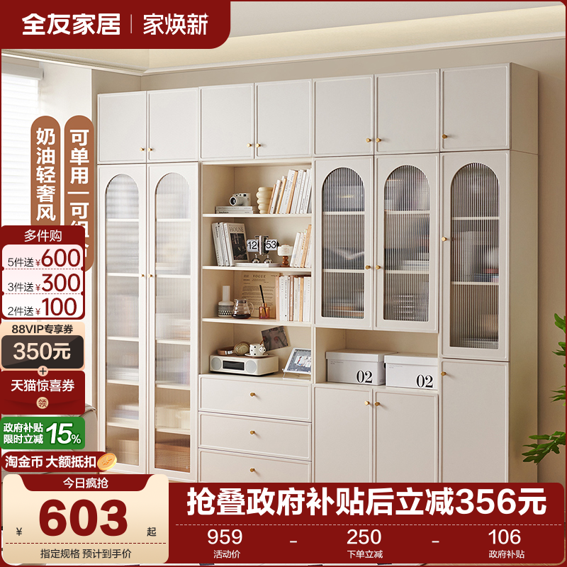 全友家居简约组合书柜