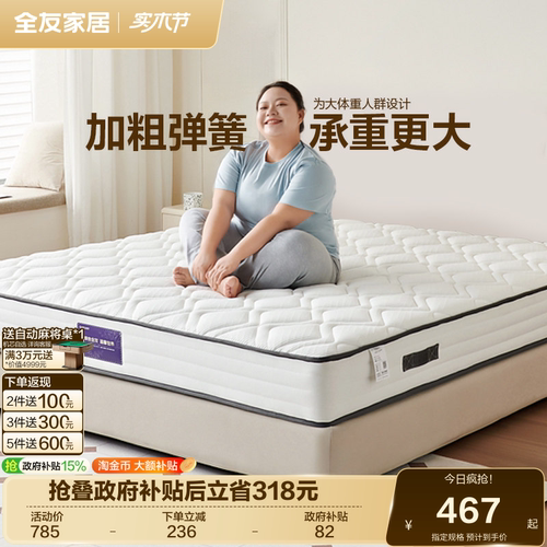 全友家居席梦思弹簧床垫国家补贴
