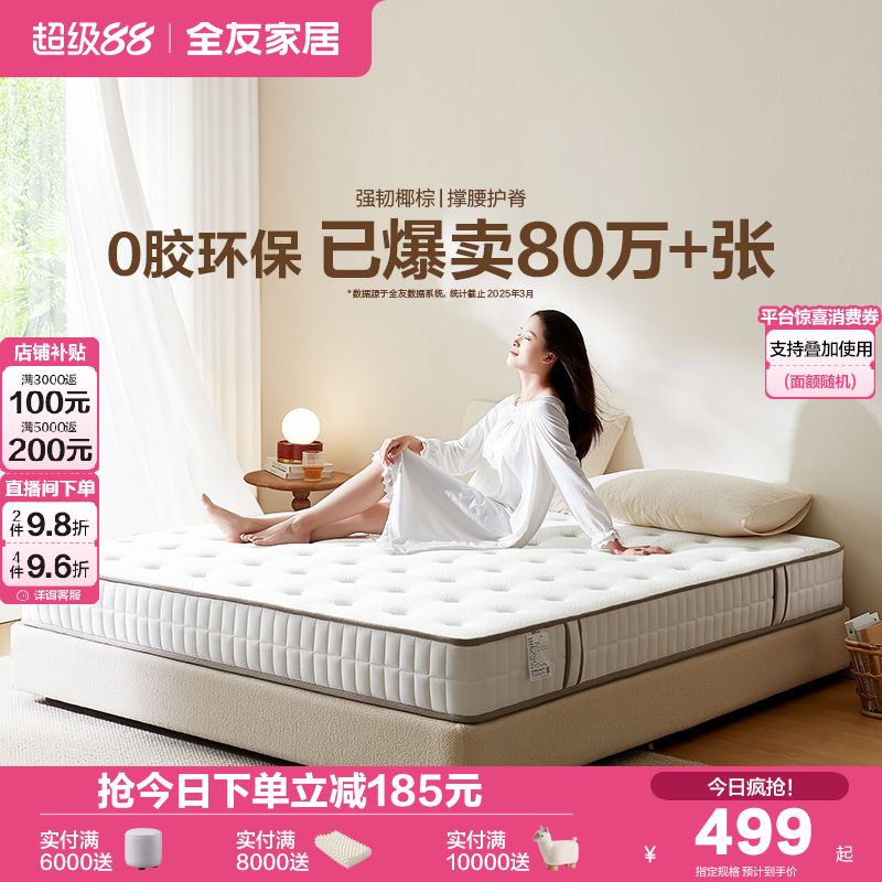 全友软硬两用独立弹簧静音床垫
