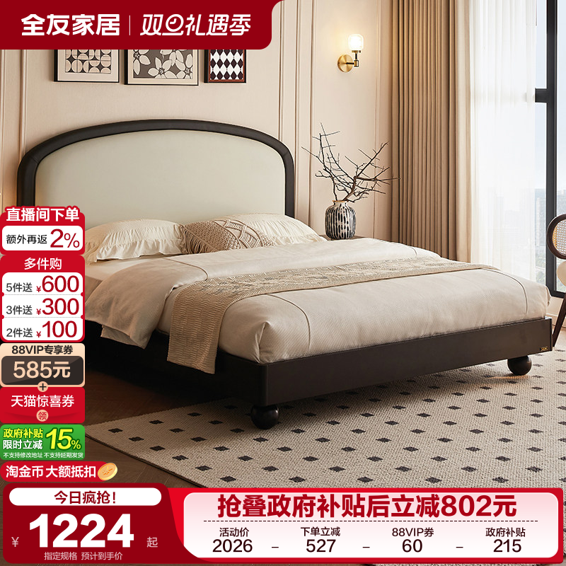 全友家居2025新款法式复古风板式床次卧小户型省空间实木脚单人床