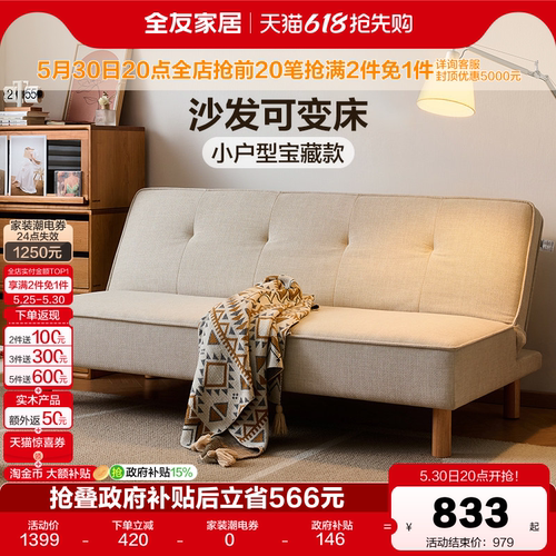 全友家居小户型靠背可调节沙发床