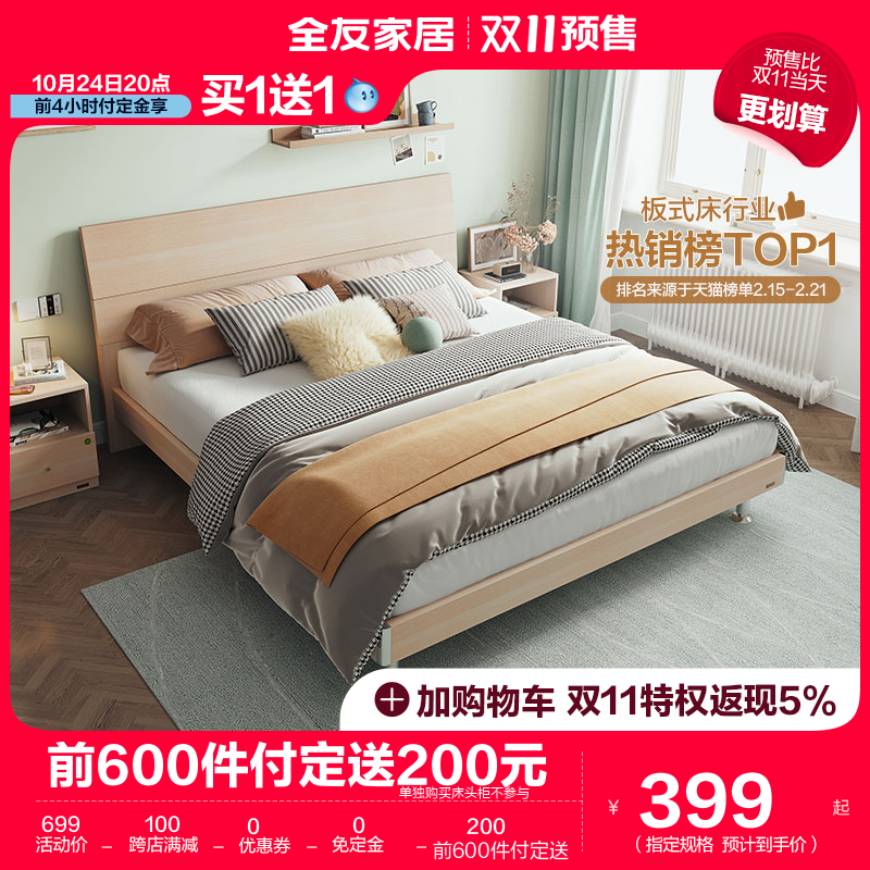 全友家居单人板式床双人床架1.5m现代简约主卧室家具大床106302高性价比高么？