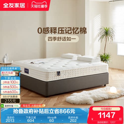 偏软乳胶床垫全友家居