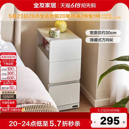 全友家居简约可移动床头柜